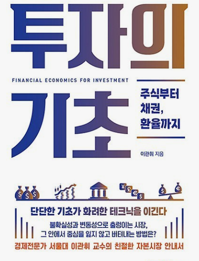 투자의 기초: 초보자를 위한 금융 상식과 효과적인 투자 전략